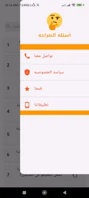 اسئله الصراحه android App screenshot 1