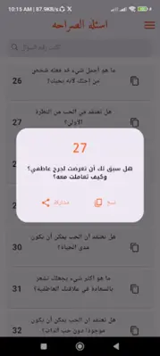 اسئله الصراحه android App screenshot 2