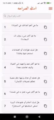 اسئله الصراحه android App screenshot 3