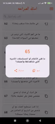 اسئله الصراحه android App screenshot 4