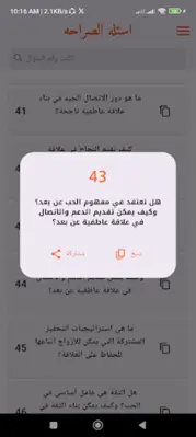 اسئله الصراحه android App screenshot 5