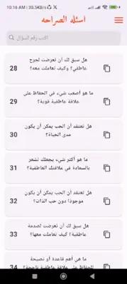 اسئله الصراحه android App screenshot 6